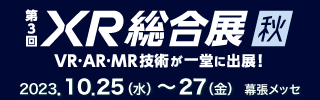 RX Japan 第3回XR総合展【秋】ロゴ