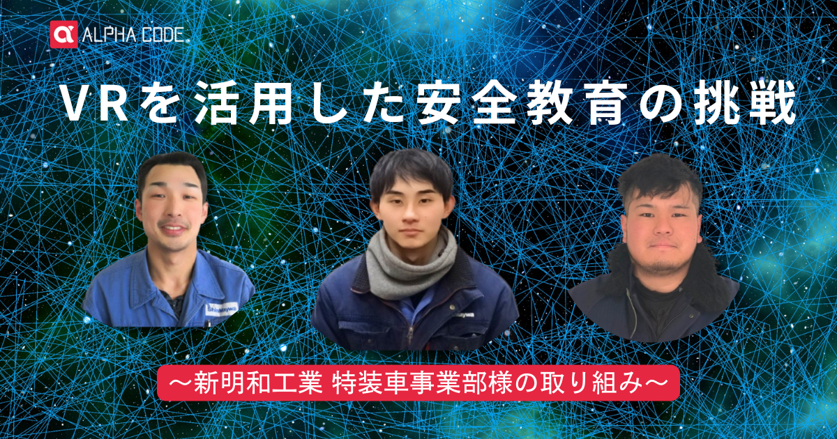 新明和工業 特装車事業部の取り組み